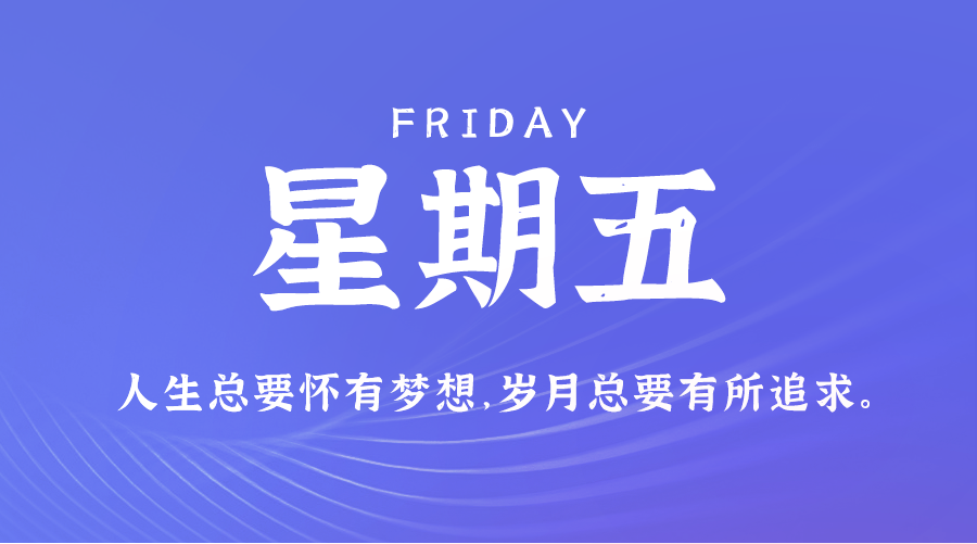 05日02日，星期五，在这里每天60秒读懂世界！封面