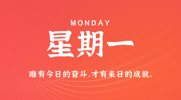 07日13日，星期一，在这里每天60秒读懂世界！