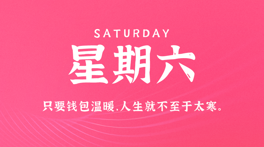 05日03日，星期六，在这里每天60秒读懂世界！封面