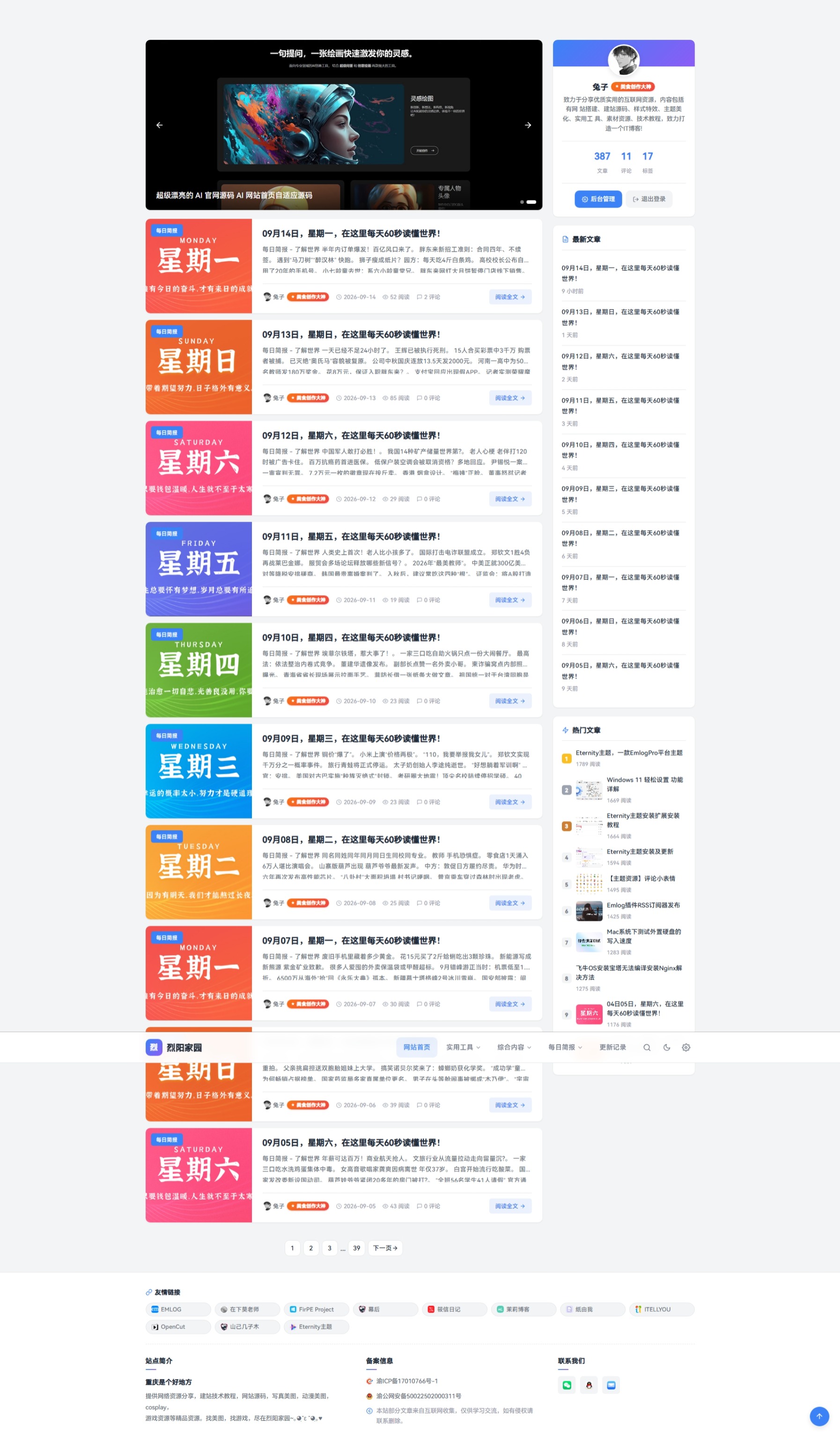 PureBlog 纯净博客更新记录