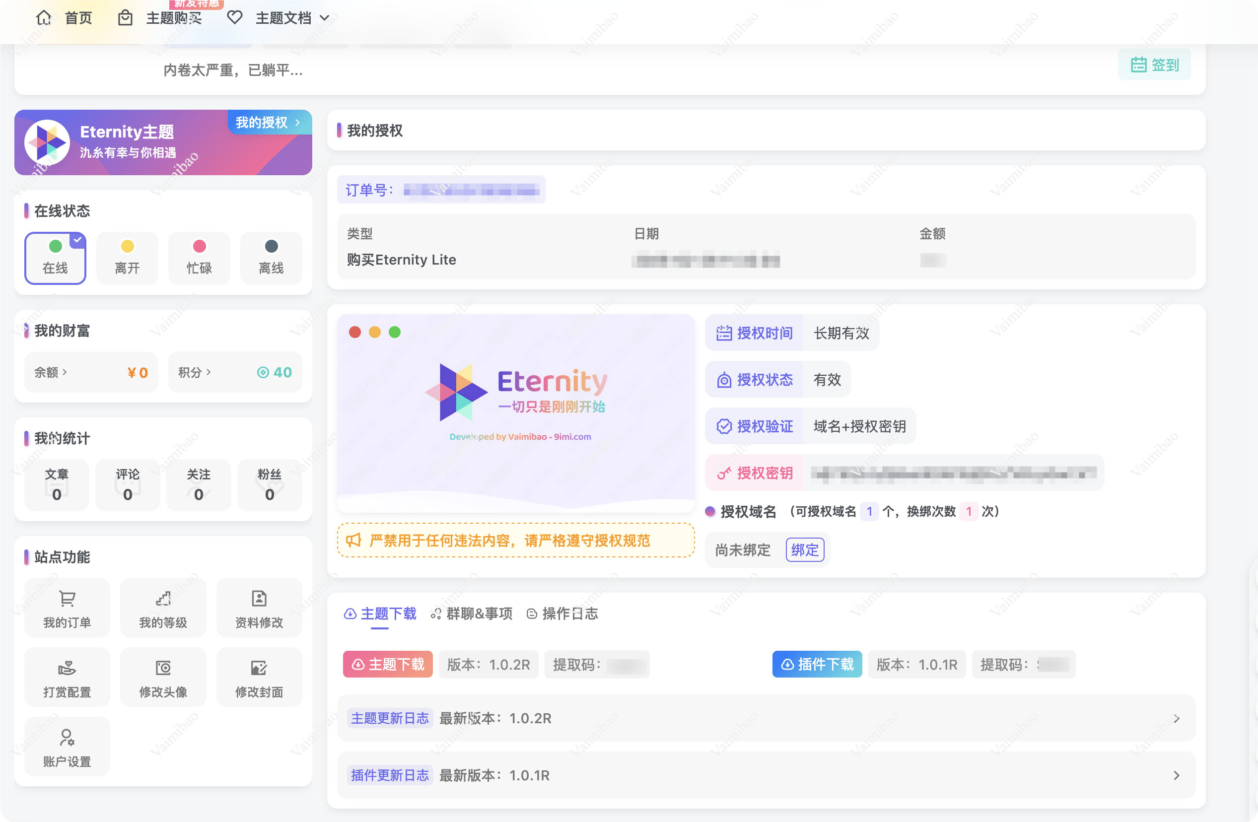 Eternity主题安装及更新